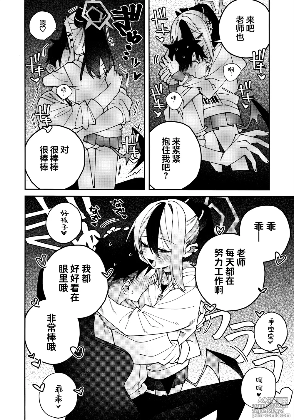 (C106) [Yukarita (Moricocco)] 鬼方佳代子她滴水不漏的湿度管理 (Blue Archive) [Chinese] [欶澜汉化组]-46