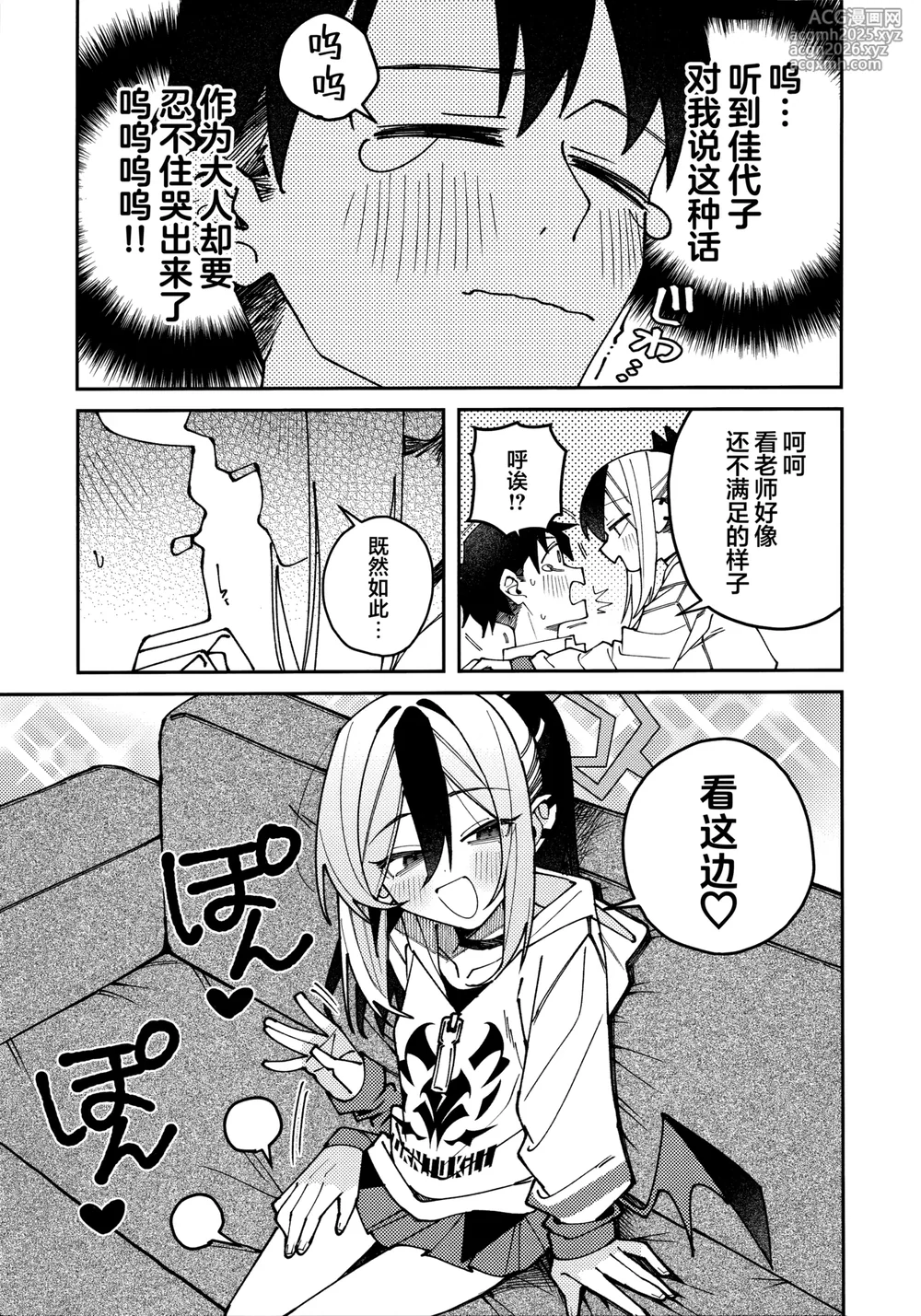 (C106) [Yukarita (Moricocco)] 鬼方佳代子她滴水不漏的湿度管理 (Blue Archive) [Chinese] [欶澜汉化组]-47