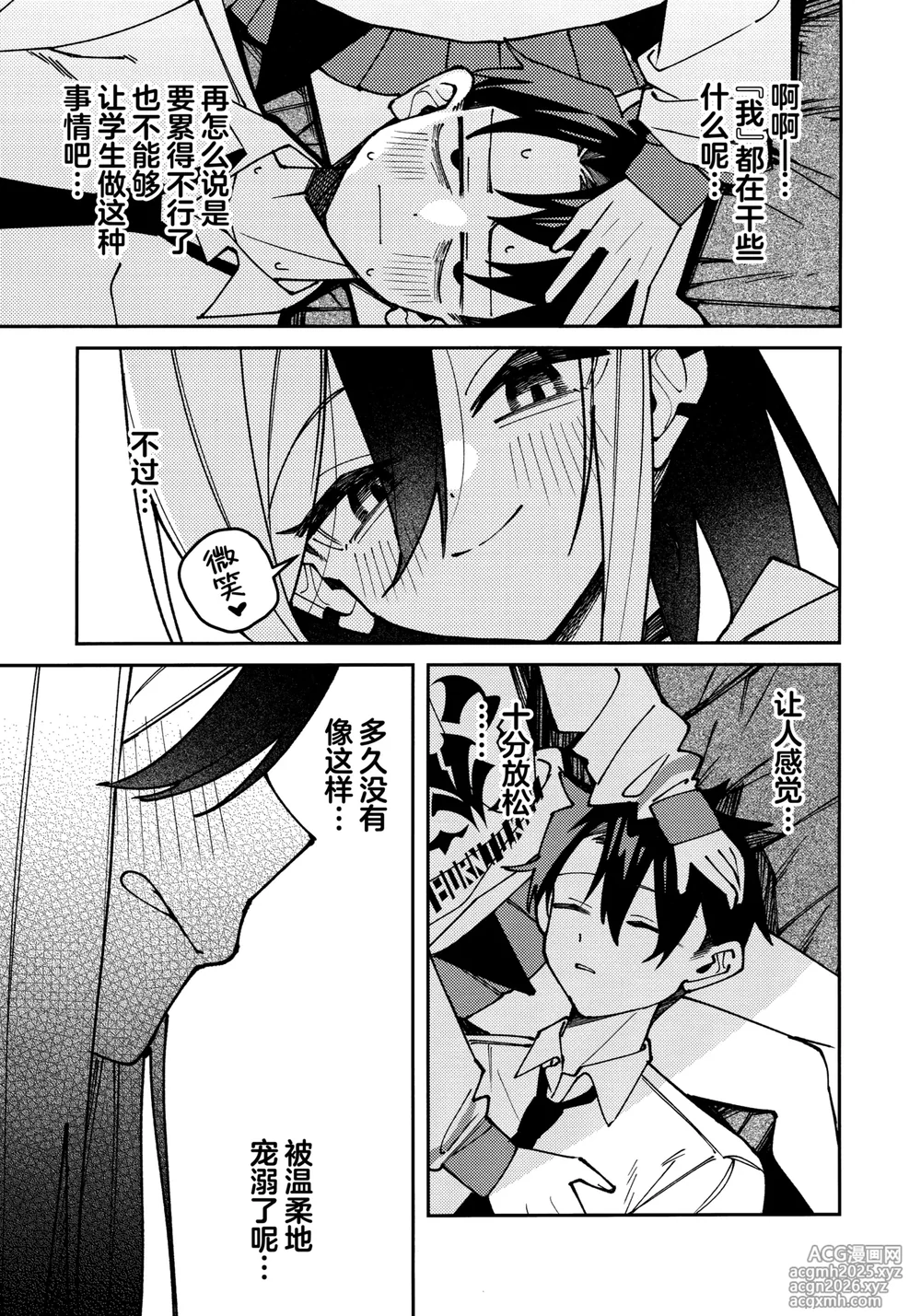 (C106) [Yukarita (Moricocco)] 鬼方佳代子她滴水不漏的湿度管理 (Blue Archive) [Chinese] [欶澜汉化组]-49