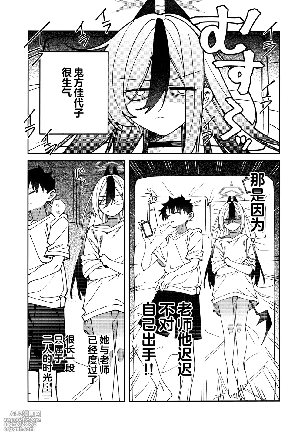 (C106) [Yukarita (Moricocco)] 鬼方佳代子她滴水不漏的湿度管理 (Blue Archive) [Chinese] [欶澜汉化组]-5