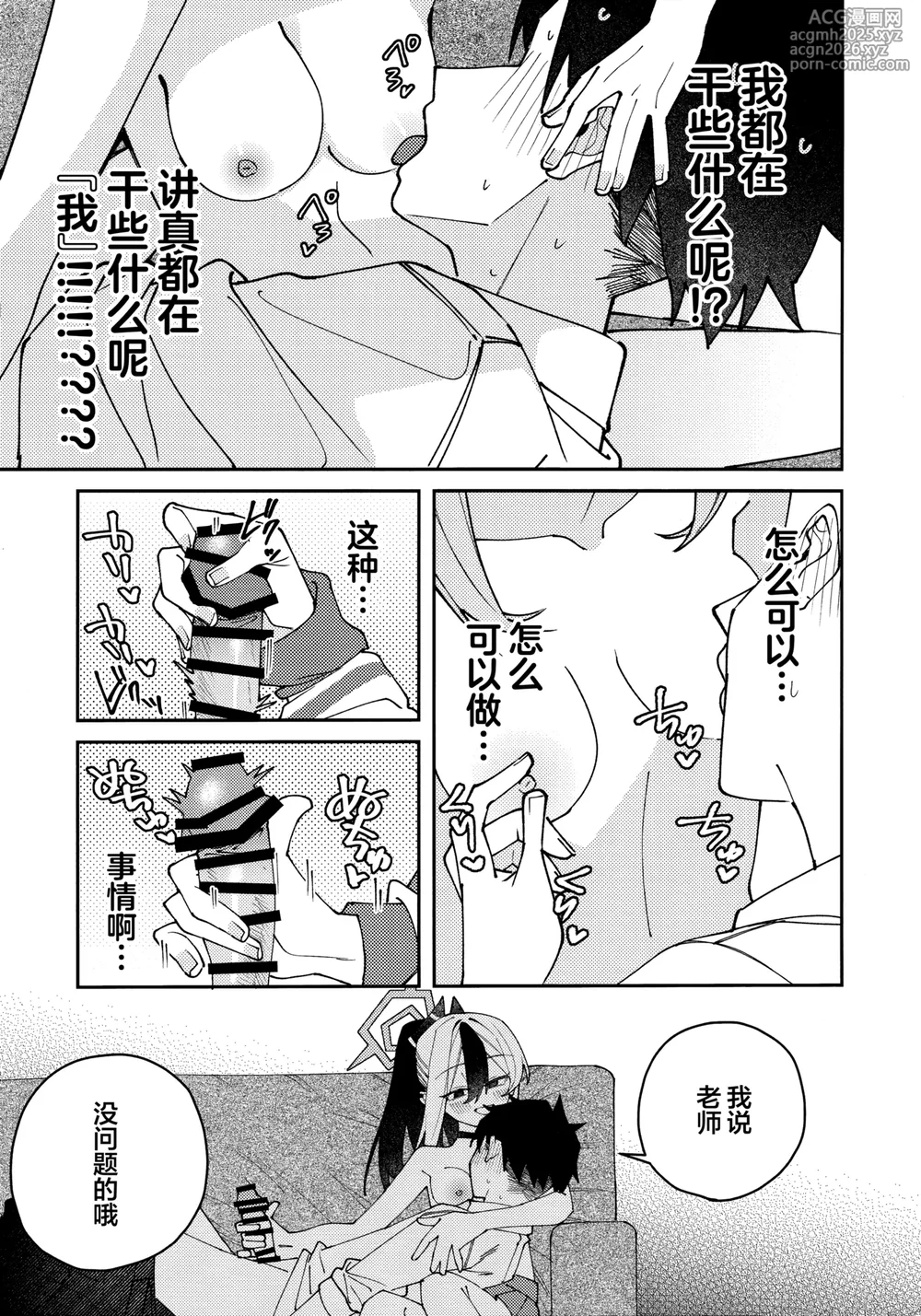 (C106) [Yukarita (Moricocco)] 鬼方佳代子她滴水不漏的湿度管理 (Blue Archive) [Chinese] [欶澜汉化组]-55