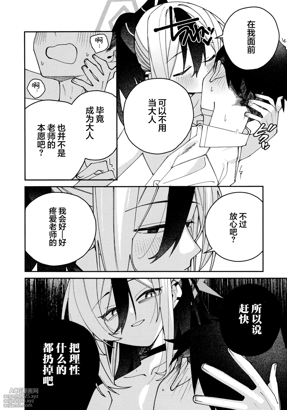 (C106) [Yukarita (Moricocco)] 鬼方佳代子她滴水不漏的湿度管理 (Blue Archive) [Chinese] [欶澜汉化组]-56
