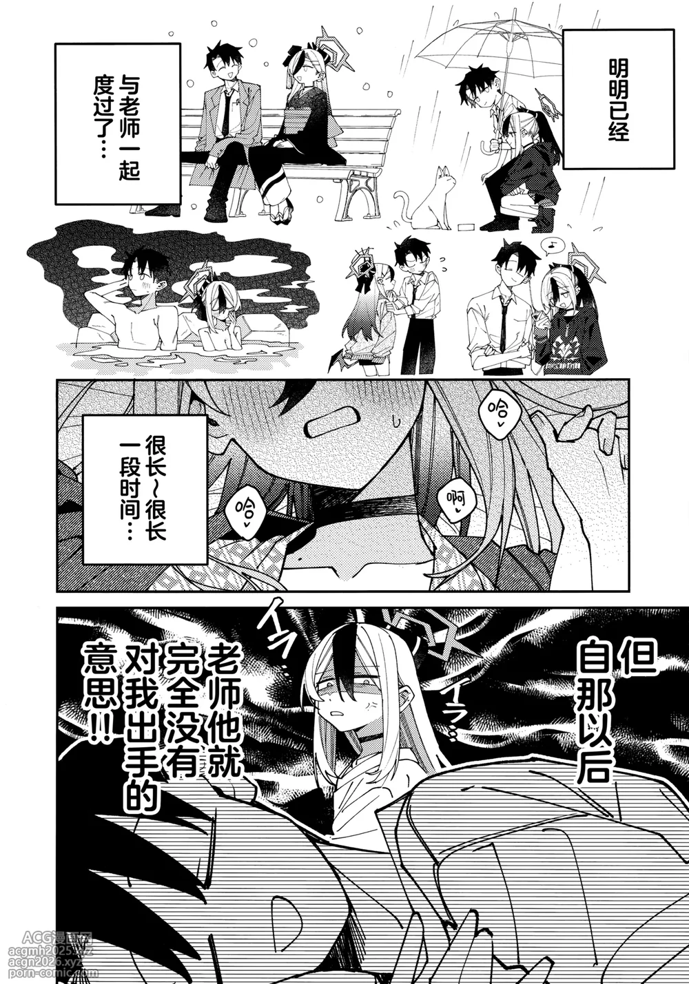 (C106) [Yukarita (Moricocco)] 鬼方佳代子她滴水不漏的湿度管理 (Blue Archive) [Chinese] [欶澜汉化组]-6