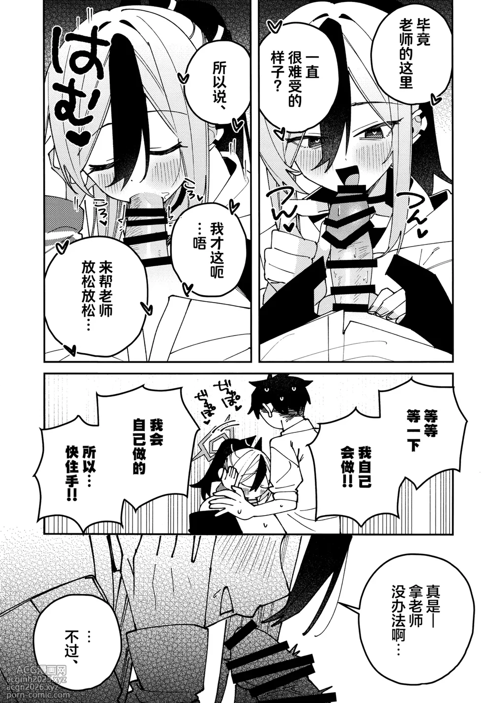 (C106) [Yukarita (Moricocco)] 鬼方佳代子她滴水不漏的湿度管理 (Blue Archive) [Chinese] [欶澜汉化组]-60