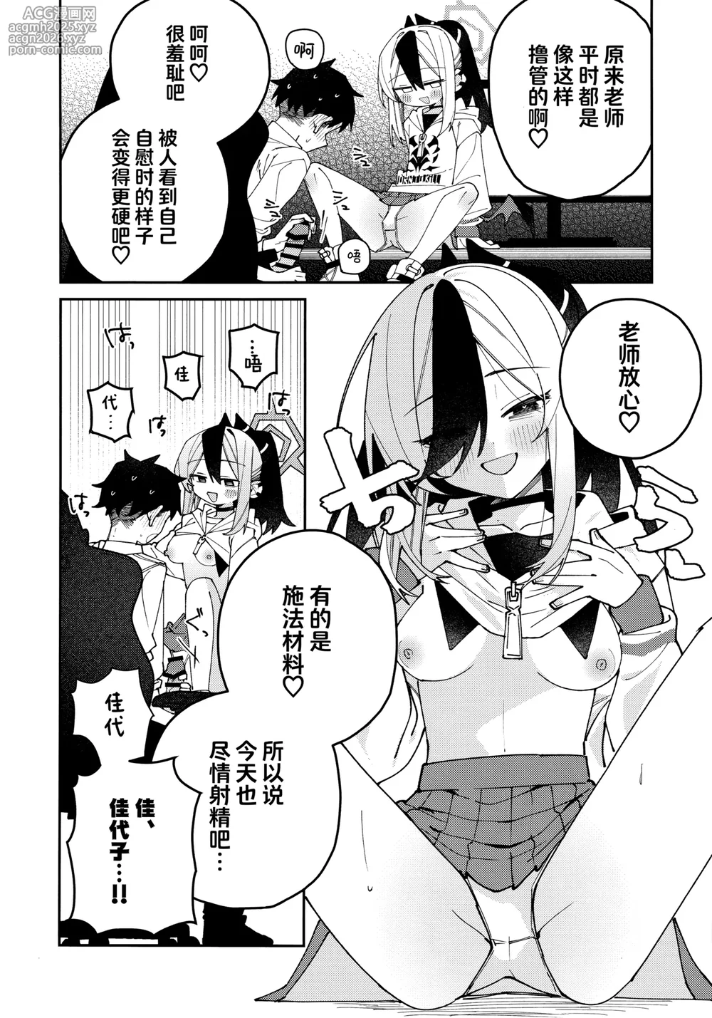 (C106) [Yukarita (Moricocco)] 鬼方佳代子她滴水不漏的湿度管理 (Blue Archive) [Chinese] [欶澜汉化组]-62