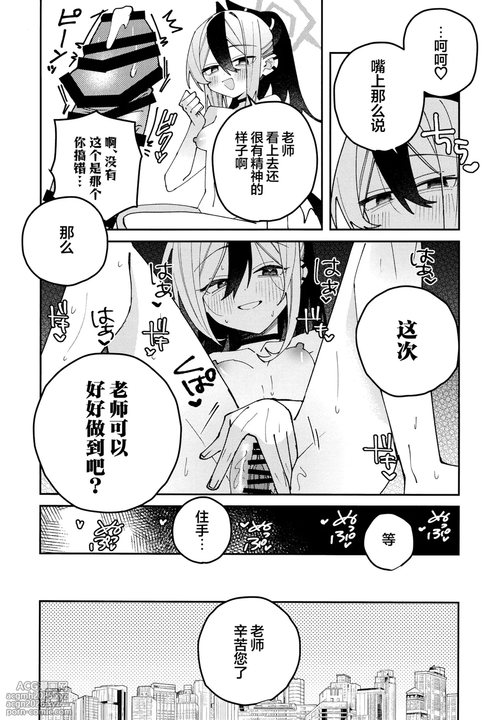 (C106) [Yukarita (Moricocco)] 鬼方佳代子她滴水不漏的湿度管理 (Blue Archive) [Chinese] [欶澜汉化组]-68