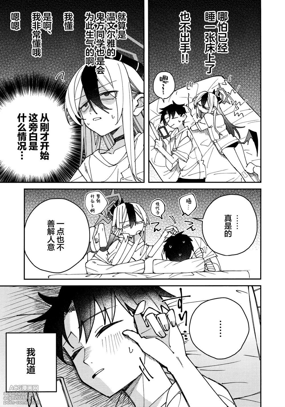 (C106) [Yukarita (Moricocco)] 鬼方佳代子她滴水不漏的湿度管理 (Blue Archive) [Chinese] [欶澜汉化组]-7