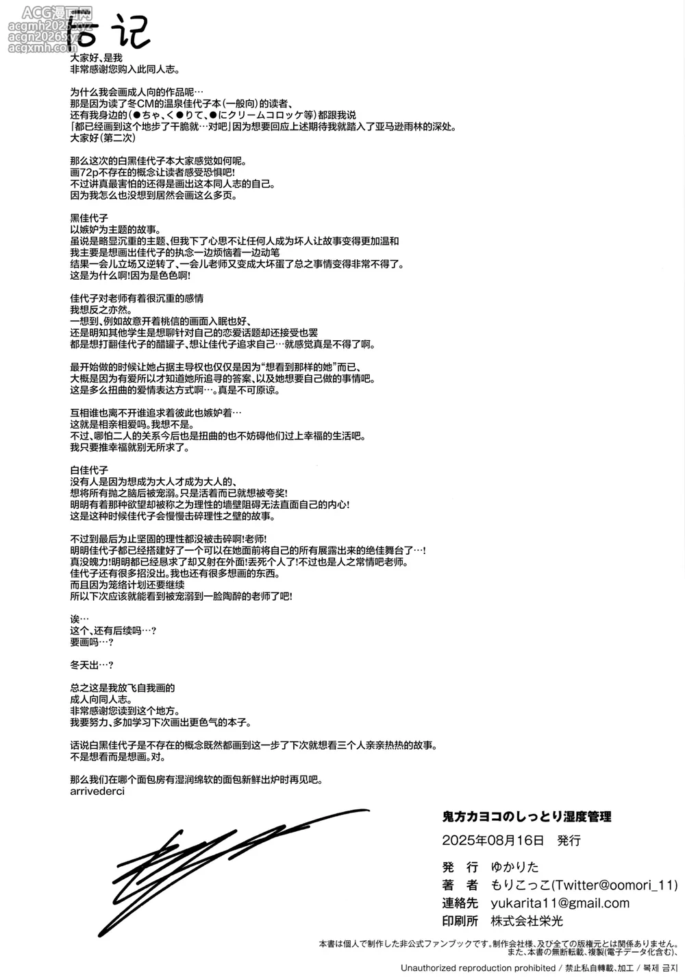 (C106) [Yukarita (Moricocco)] 鬼方佳代子她滴水不漏的湿度管理 (Blue Archive) [Chinese] [欶澜汉化组]-70