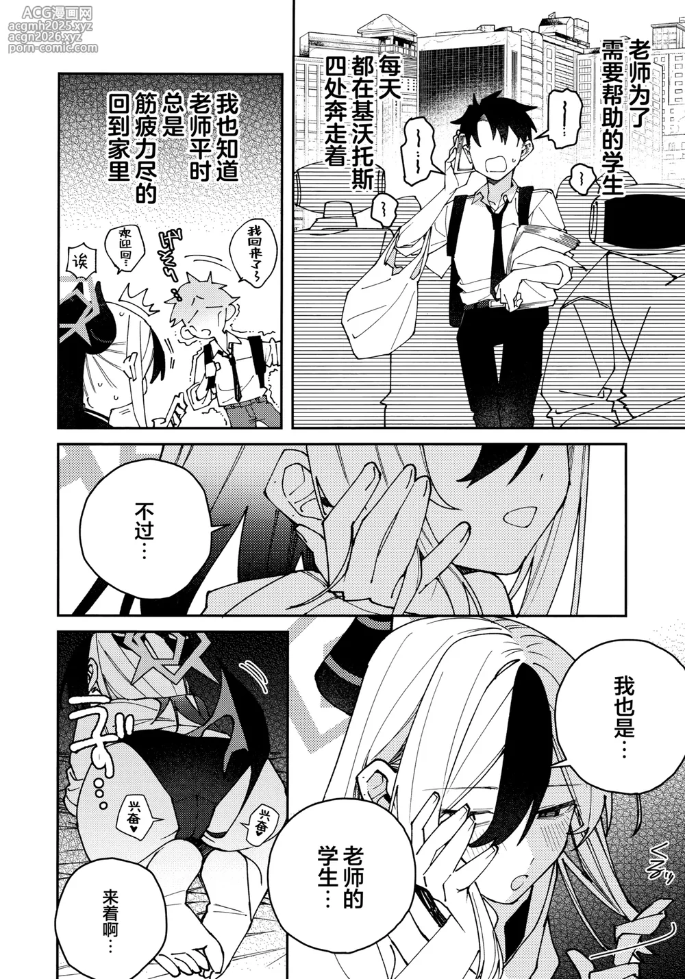 (C106) [Yukarita (Moricocco)] 鬼方佳代子她滴水不漏的湿度管理 (Blue Archive) [Chinese] [欶澜汉化组]-8