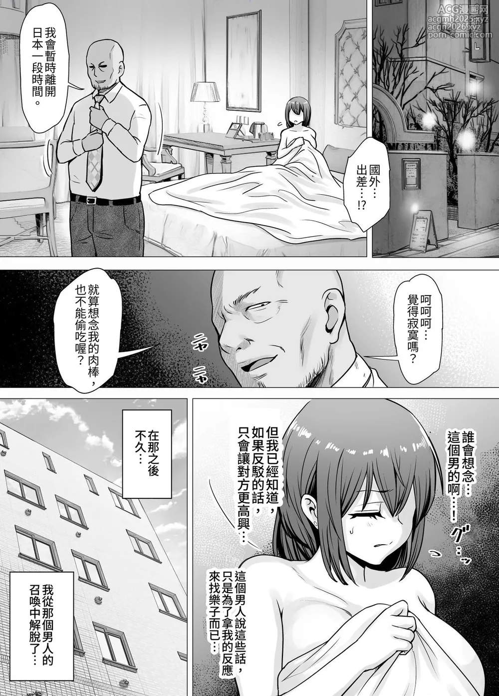 [Kuishinbou (Naitou Haruto)] Aisuru Tsuma ga Zetsurin Shachou no Te ni Ochita Sono Hi... [Chinese] [豬豬寶貝]-31