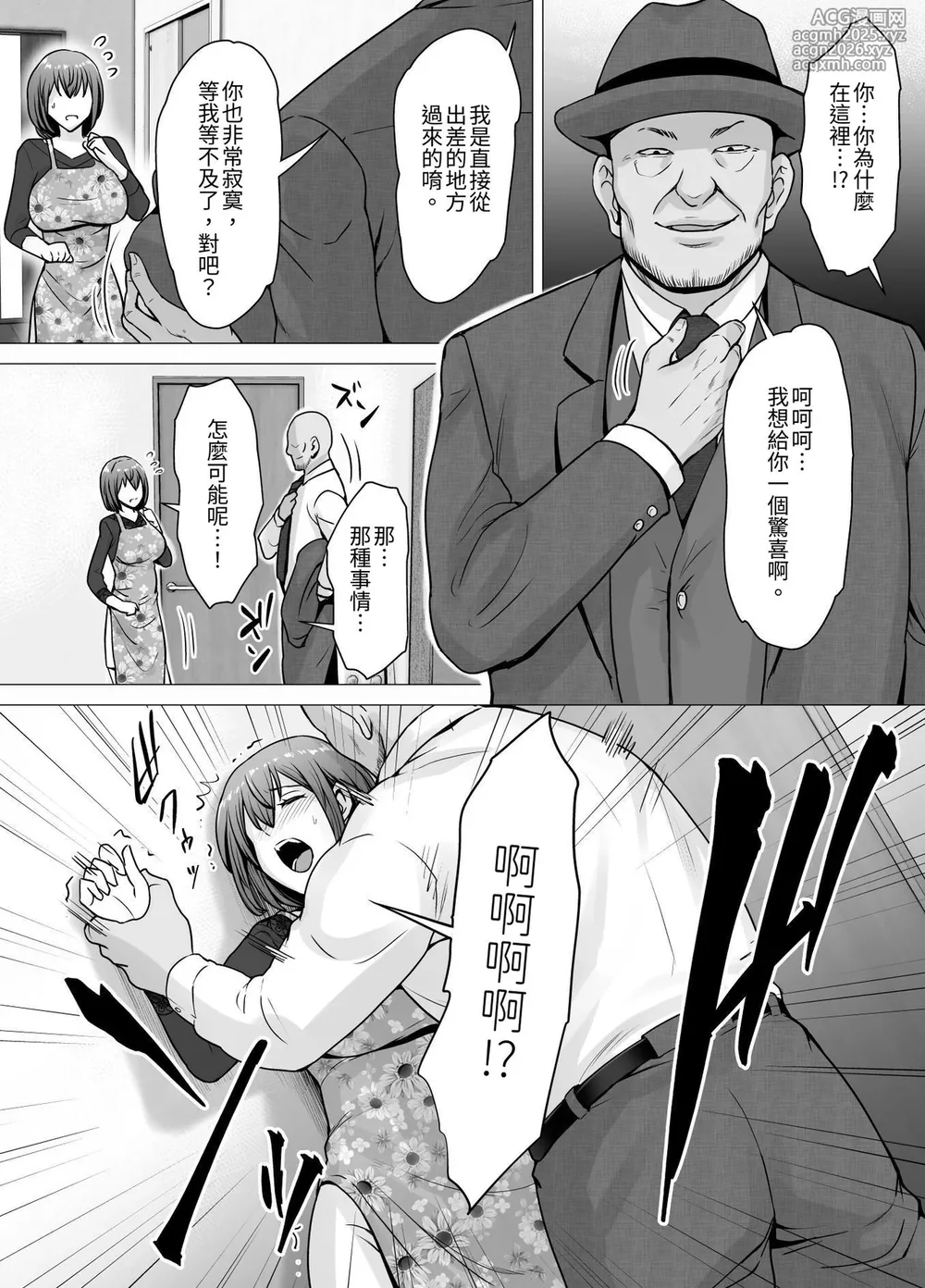 [Kuishinbou (Naitou Haruto)] Aisuru Tsuma ga Zetsurin Shachou no Te ni Ochita Sono Hi... [Chinese] [豬豬寶貝]-35