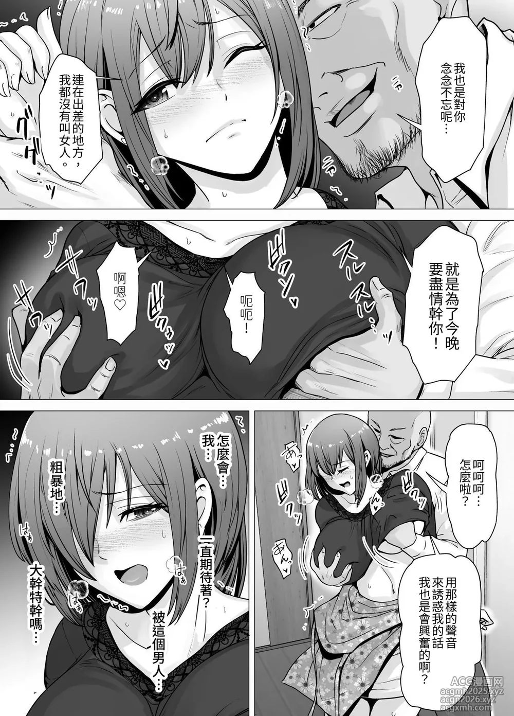 [Kuishinbou (Naitou Haruto)] Aisuru Tsuma ga Zetsurin Shachou no Te ni Ochita Sono Hi... [Chinese] [豬豬寶貝]-36
