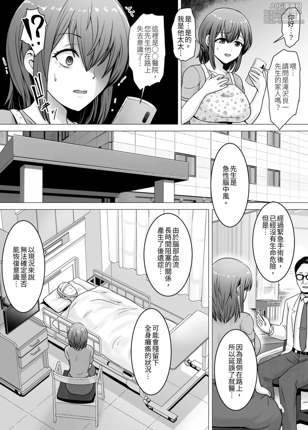 [Kuishinbou (Naitou Haruto)] Aisuru Tsuma ga Zetsurin Shachou no Te ni Ochita Sono Hi... [Chinese] [豬豬寶貝]-6