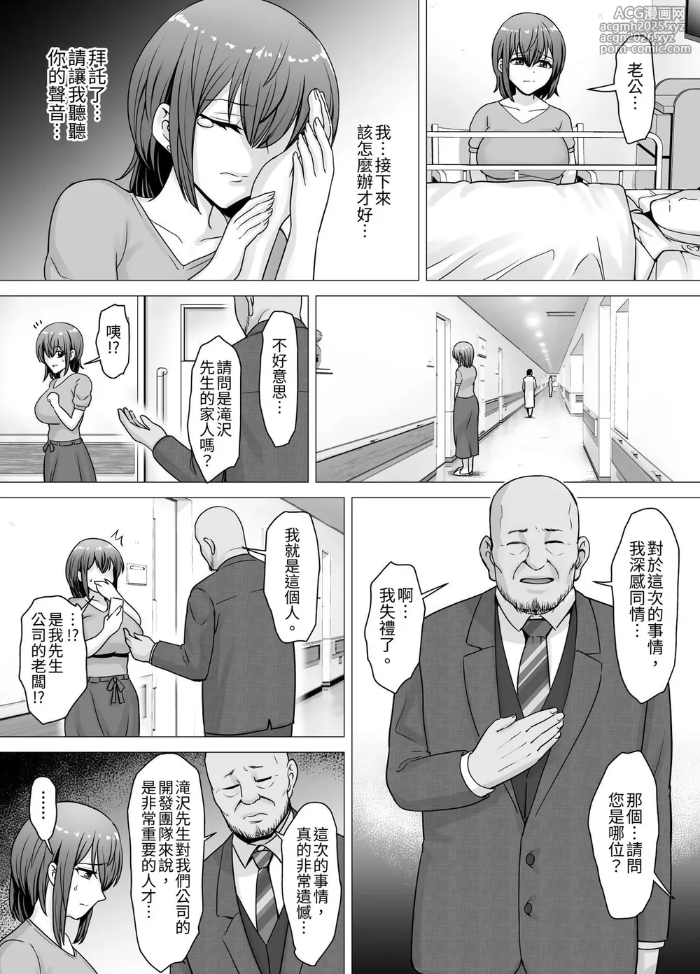 [Kuishinbou (Naitou Haruto)] Aisuru Tsuma ga Zetsurin Shachou no Te ni Ochita Sono Hi... [Chinese] [豬豬寶貝]-7