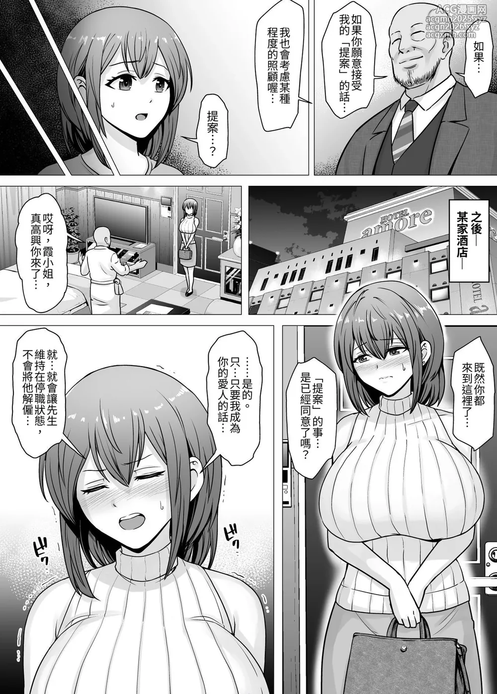 [Kuishinbou (Naitou Haruto)] Aisuru Tsuma ga Zetsurin Shachou no Te ni Ochita Sono Hi... [Chinese] [豬豬寶貝]-9