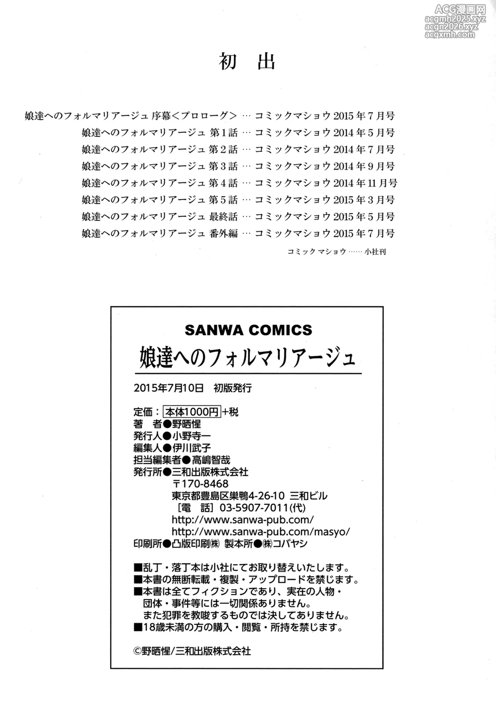 [Nozarashi Satoru] Musume-tachi no Formariage - Le formariage de filles [English] [CulturedCommissions]-198