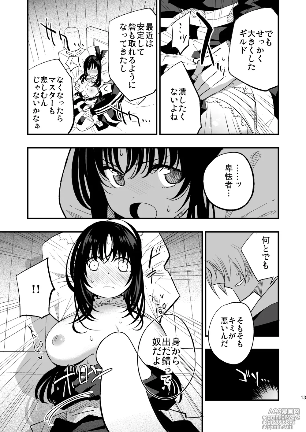 [Shironegiya (miya9)] Guild no AB-san (Ragnarok Online) [Digital]-12