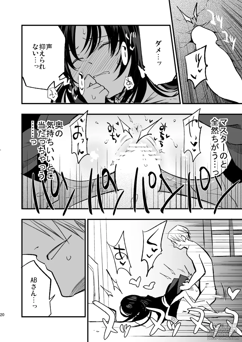 [Shironegiya (miya9)] Guild no AB-san (Ragnarok Online) [Digital]-19