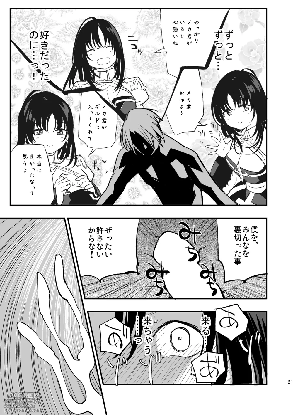 [Shironegiya (miya9)] Guild no AB-san (Ragnarok Online) [Digital]-20