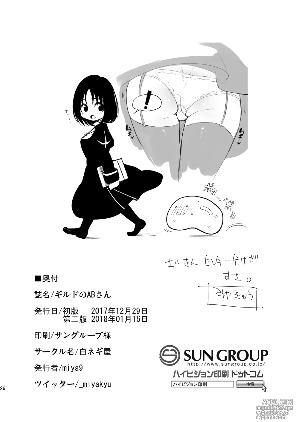 [Shironegiya (miya9)] Guild no AB-san (Ragnarok Online) [Digital]-25