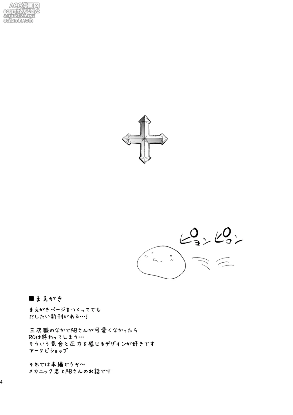 [Shironegiya (miya9)] Guild no AB-san (Ragnarok Online) [Digital]-3