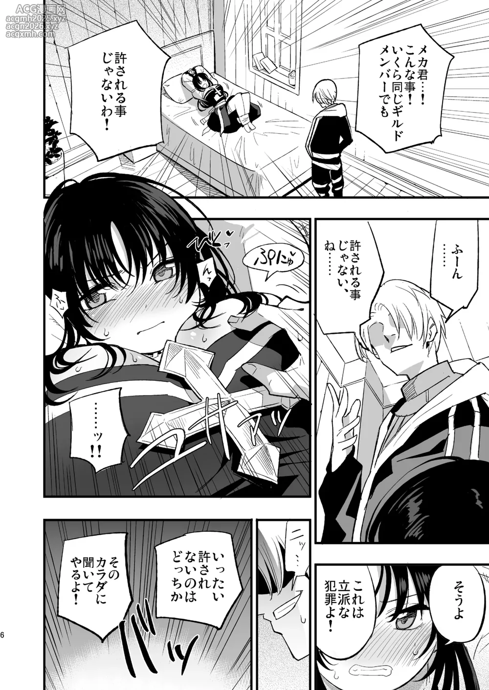 [Shironegiya (miya9)] Guild no AB-san (Ragnarok Online) [Digital]-5