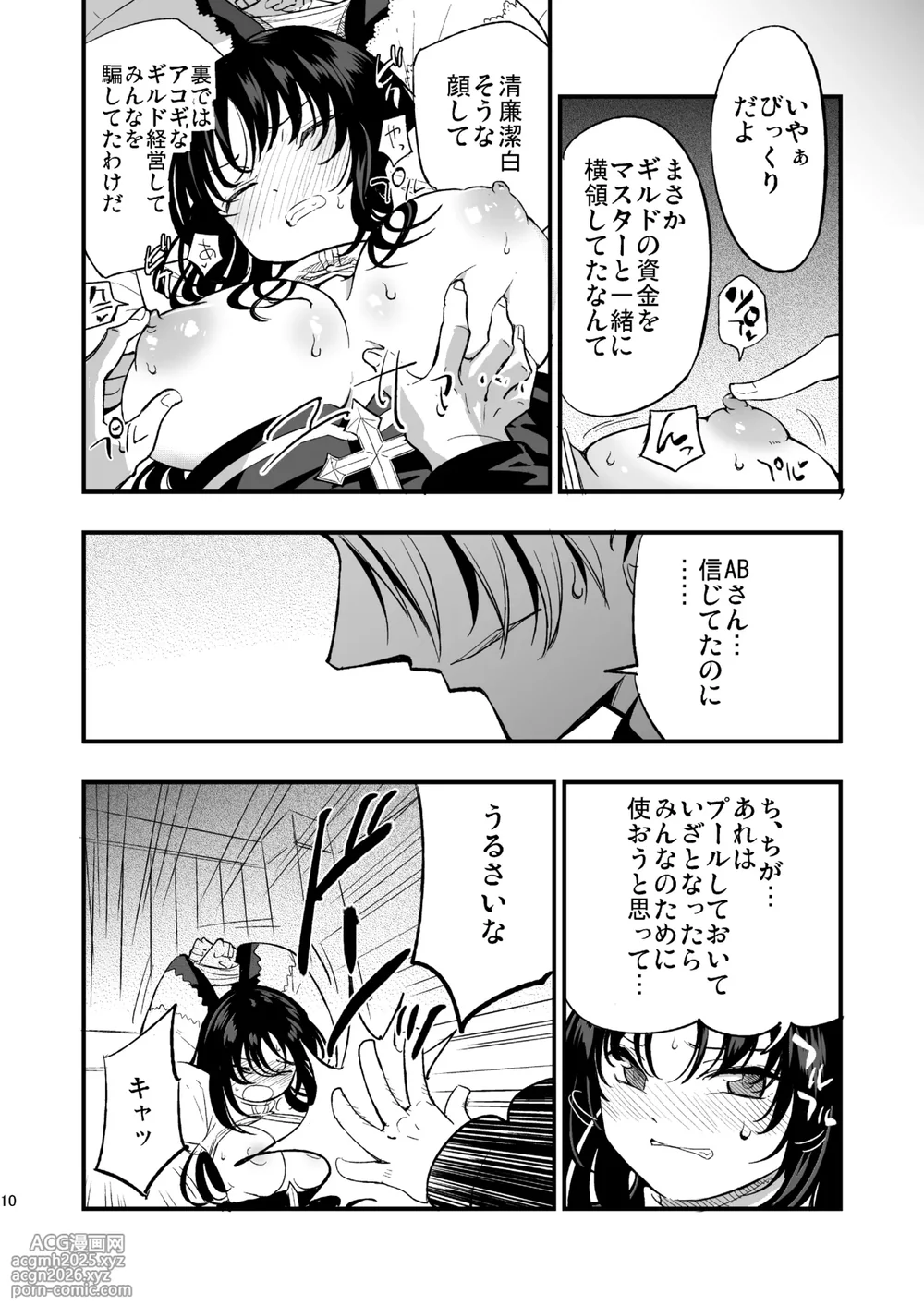 [Shironegiya (miya9)] Guild no AB-san (Ragnarok Online) [Digital]-9