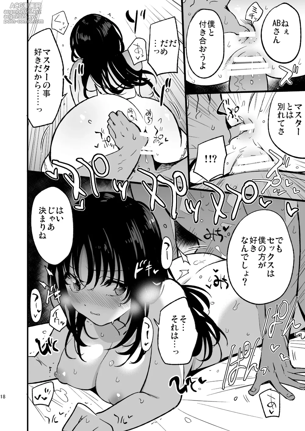 [Shironegiya (miya9)] Guild no AB-san Sono 2 (Ragnarok Online) [Digital]-17