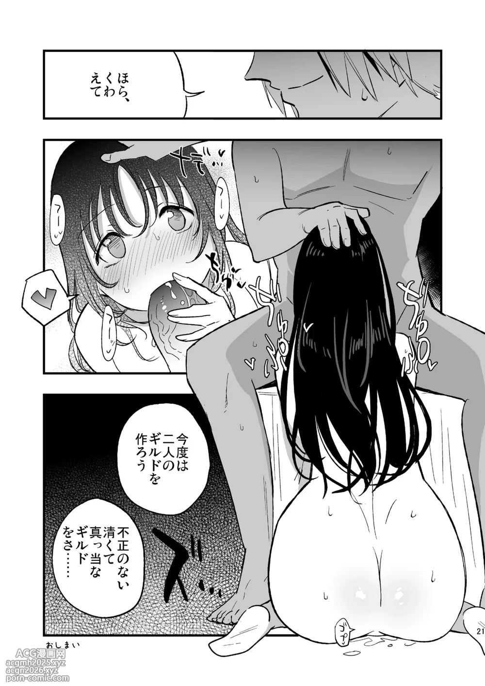 [Shironegiya (miya9)] Guild no AB-san Sono 2 (Ragnarok Online) [Digital]-20