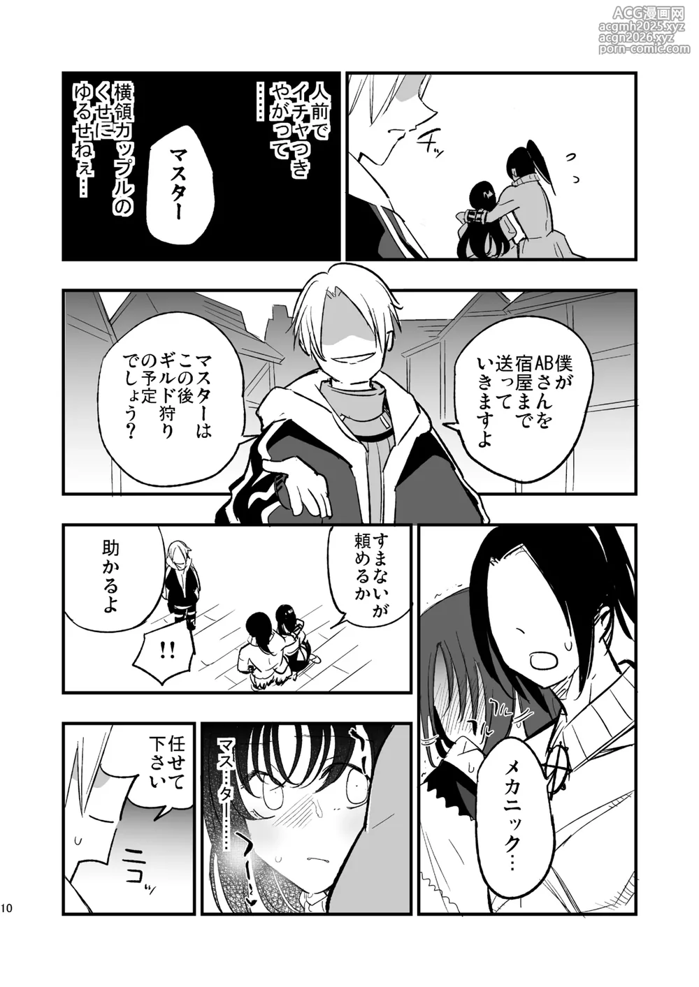[Shironegiya (miya9)] Guild no AB-san Sono 2 (Ragnarok Online) [Digital]-9