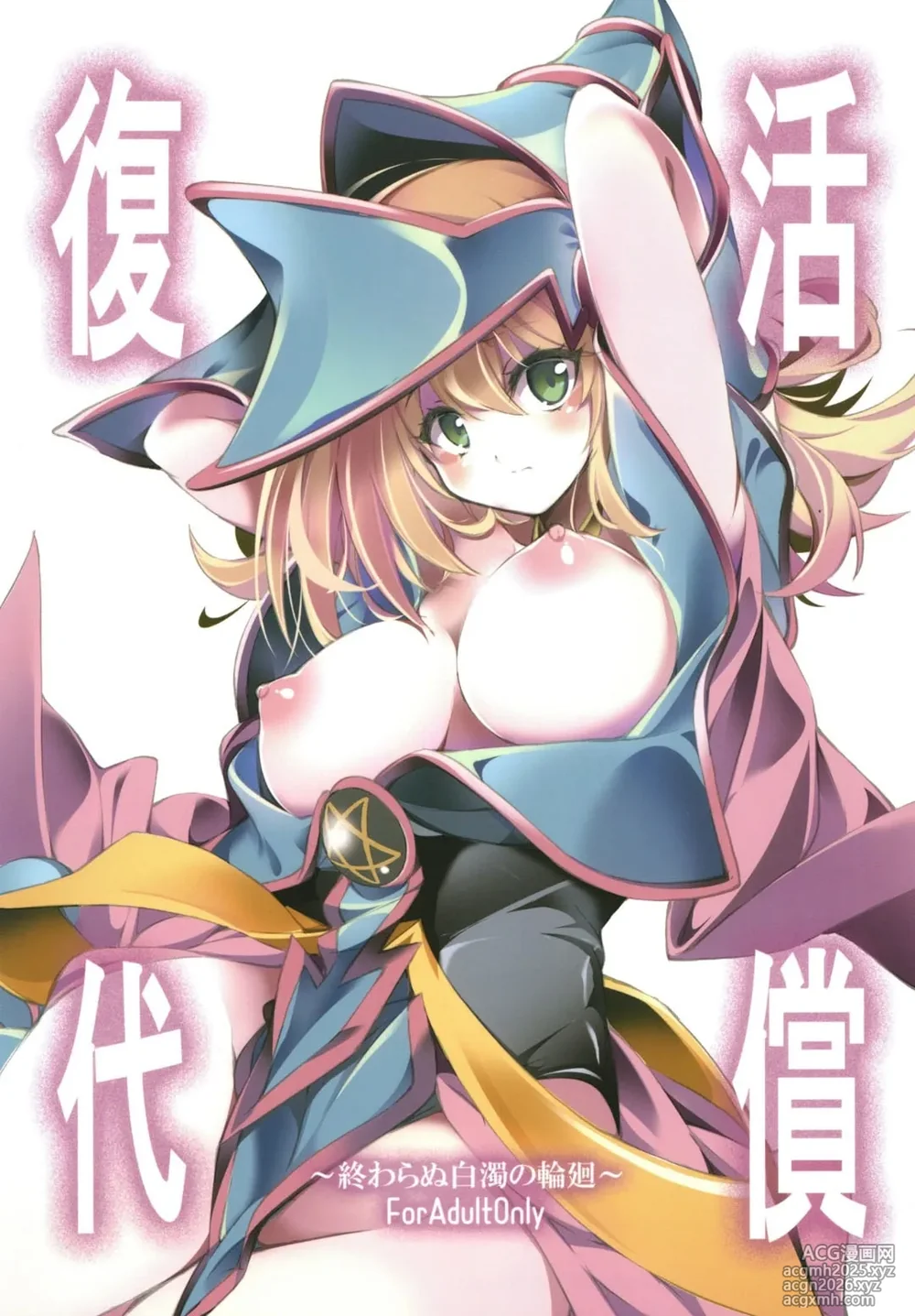 [Tomato Kanzume (Tomatomato)] Fukkatsu no Daishou ~Owaranu Hakudaku no Rinne~ (Yu-Gi-Oh!) [Digital]-1