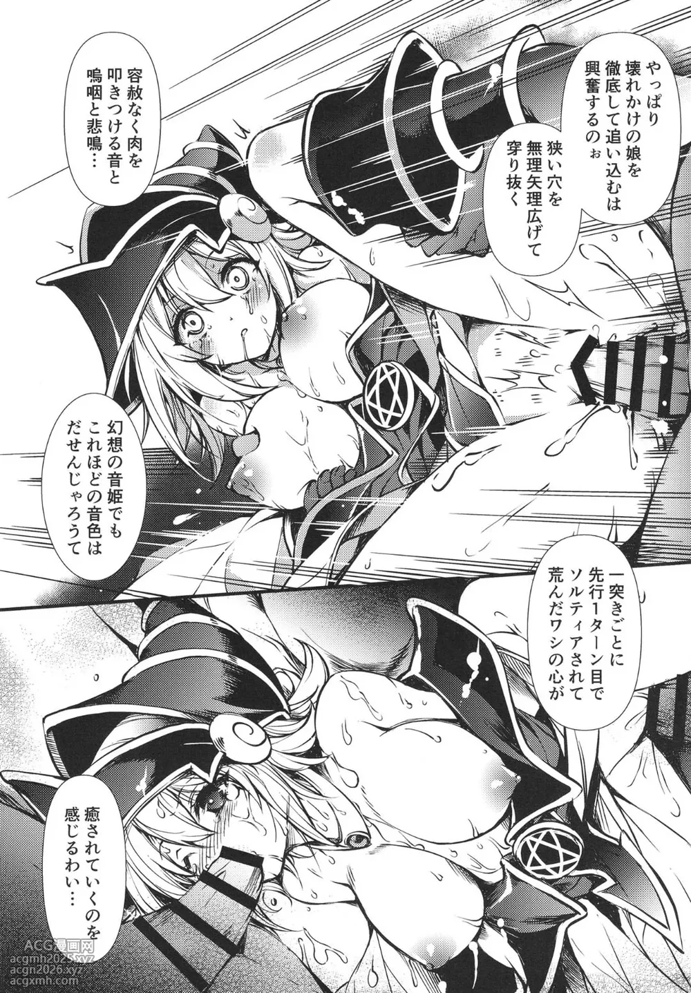 [Tomato Kanzume (Tomatomato)] Fukkatsu no Daishou ~Owaranu Hakudaku no Rinne~ (Yu-Gi-Oh!) [Digital]-16
