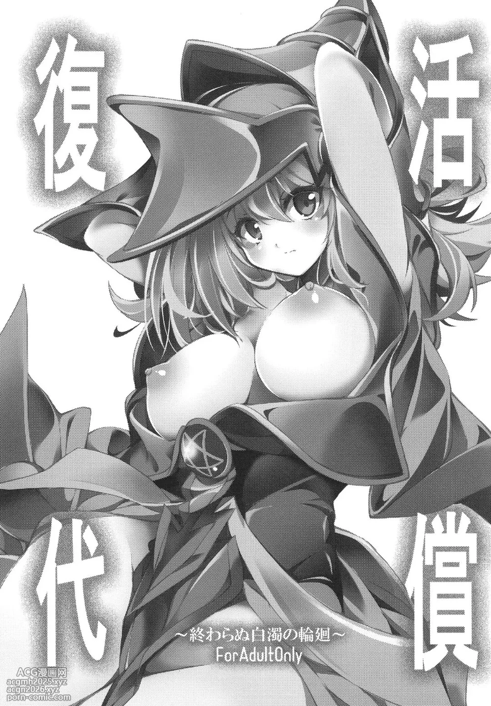 [Tomato Kanzume (Tomatomato)] Fukkatsu no Daishou ~Owaranu Hakudaku no Rinne~ (Yu-Gi-Oh!) [Digital]-2