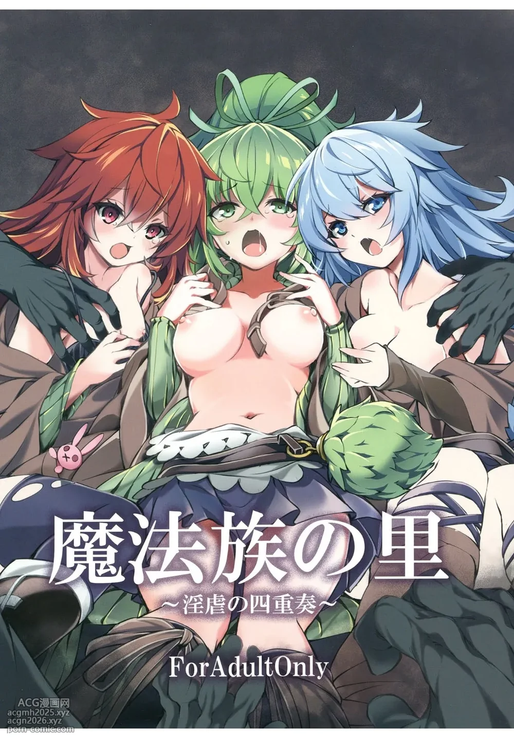 [Tomato Kanzume (Tomatomato)] Mahouzoku no Sato ~Ingyaku no Shijuusou~ (Yu-Gi-Oh!) [Digital]-1