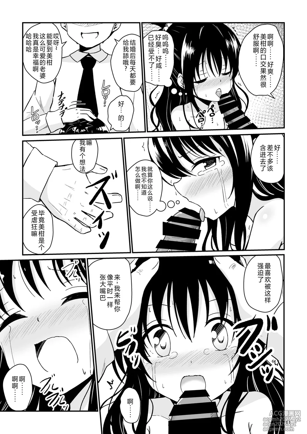 [Aiirosakura (Aikawa Ryou)] Mikan no Ecchi na Hon (To LOVE-Ru) [Chinese] [Digital]-10