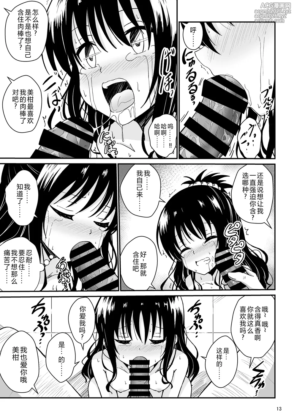 [Aiirosakura (Aikawa Ryou)] Mikan no Ecchi na Hon (To LOVE-Ru) [Chinese] [Digital]-12