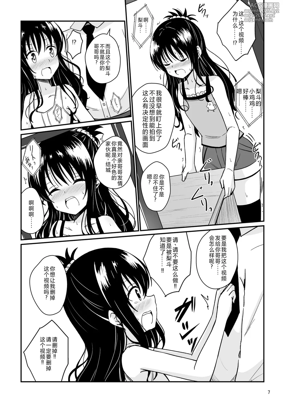 [Aiirosakura (Aikawa Ryou)] Mikan no Ecchi na Hon (To LOVE-Ru) [Chinese] [Digital]-6