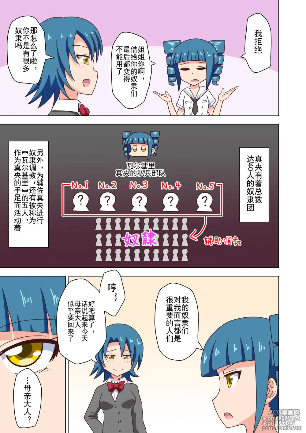 [Mitari Gakuen (Nush)] Mitari no Sono Ep. 93- | 魅足之园 （93话起）更新到240话 [Chinese] [lex2022个人汉化]-2