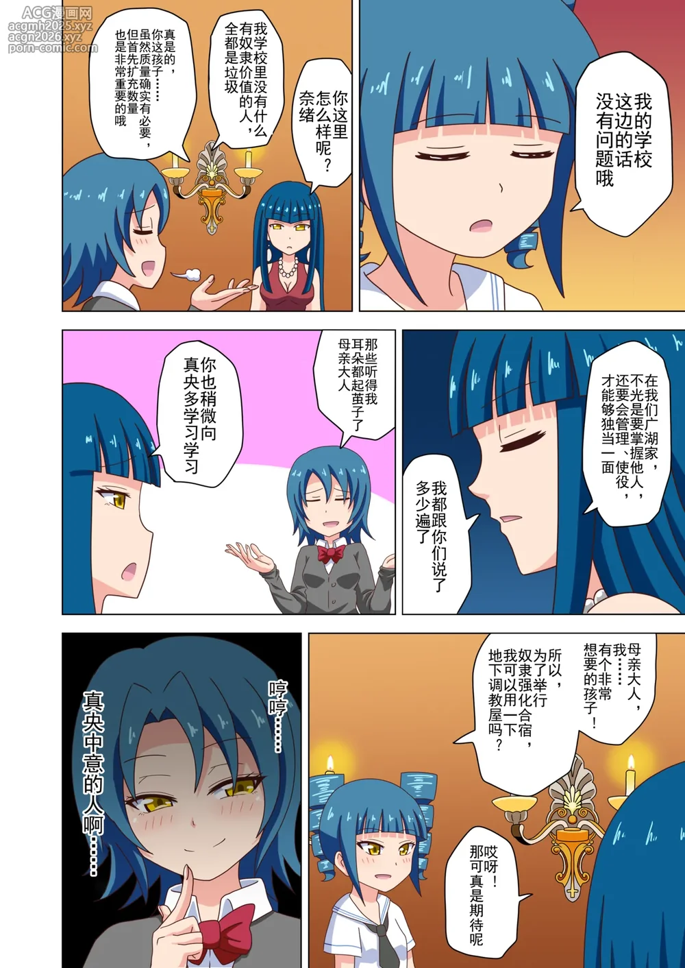 [Mitari Gakuen (Nush)] Mitari no Sono Ep. 93- | 魅足之园 （93话起）更新到240话 [Chinese] [lex2022个人汉化]-5