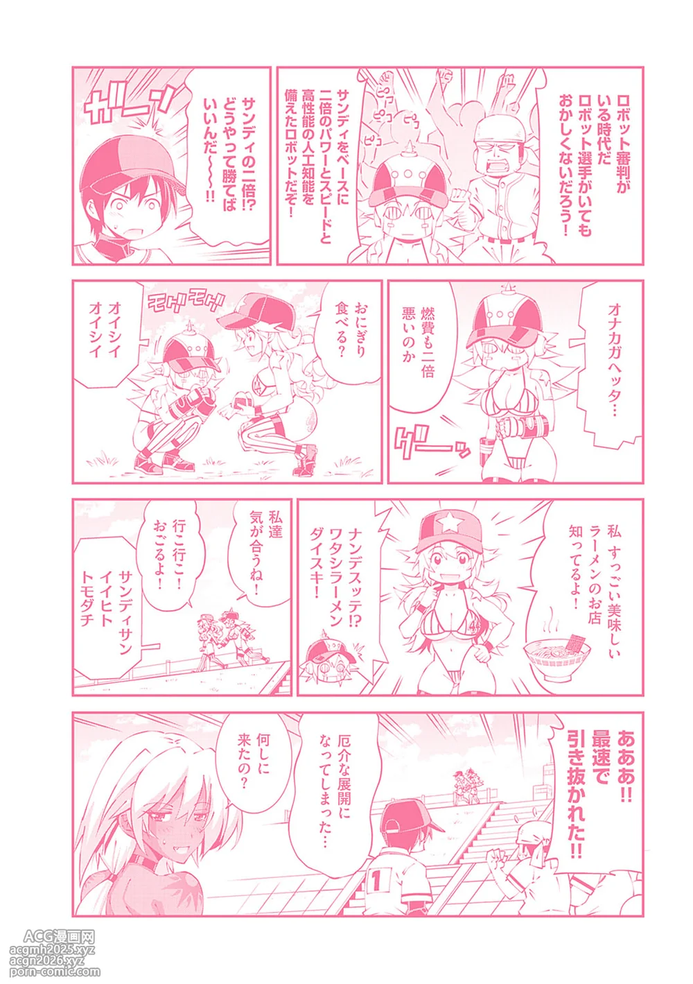 [Rakko] Suketto Hatsujou!! [Digital]-261
