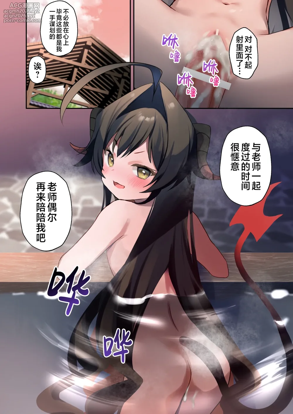 [(A)C (Yoshi Yoshiyuki)] Kasumi to Onsen to Ashikoki | 霞与温泉与足交 (Blue Archive) [Chinese] [欶澜汉化组] [Digital]-12