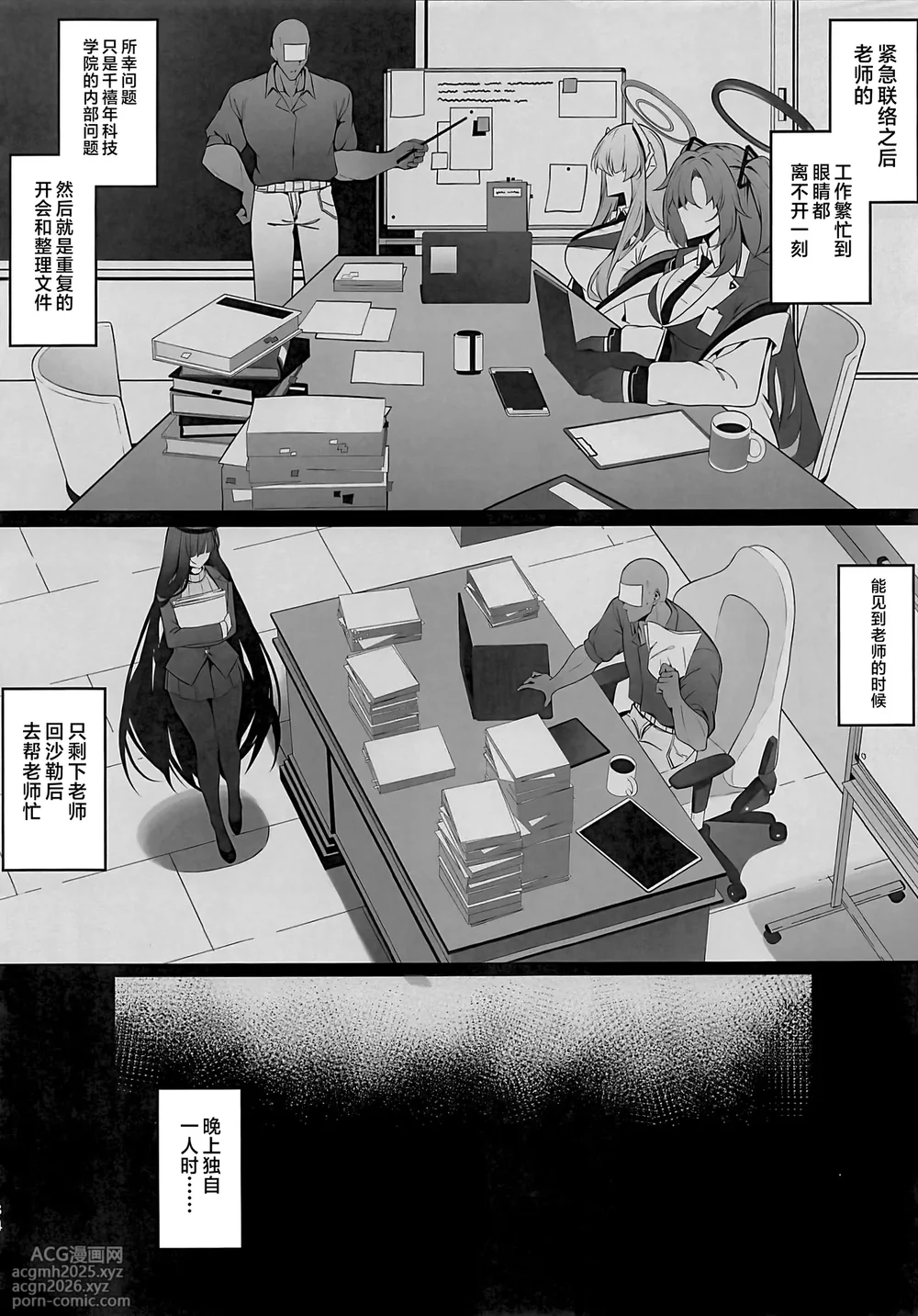 (C106) [Bannou] Rio wa Shitto Suru (Blue Archive) [Chinese] [黎欧出资汉化]-33
