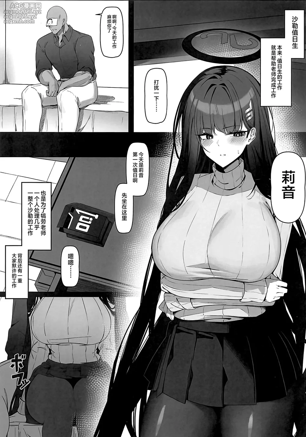(C106) [Bannou] Rio wa Shitto Suru (Blue Archive) [Chinese] [黎欧出资汉化]-4