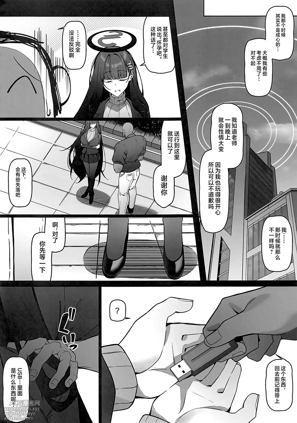 (C106) [Bannou] Rio wa Shitto Suru (Blue Archive) [Chinese] [黎欧出资汉化]-58