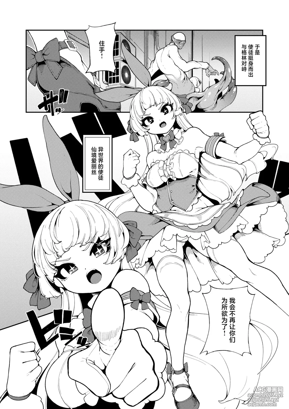 [Kirikirimai (Enu)] Seigi no Mikata nandakara | 毕竟我可是正义的伙伴啊 [Chinese] [白杨汉化组] [Digital]-3