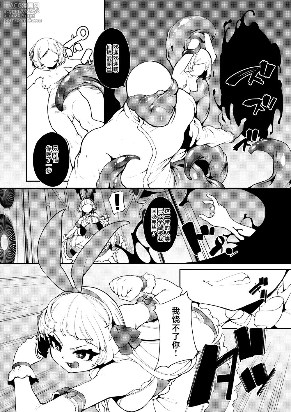 [Kirikirimai (Enu)] Seigi no Mikata nandakara | 毕竟我可是正义的伙伴啊 [Chinese] [白杨汉化组] [Digital]-4