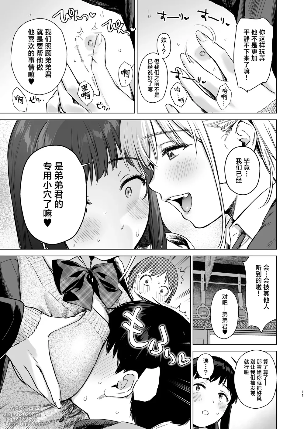 [Amakuchi Syoujo (Umakuchi Syouyu)] Naisho no Tsuugaku ~Tsuugaku-chuu ya Jugyou-chuu no Muramura o Shinseki no Bijin JK Shimai to no H de Refresh Shimasu~ | 私相授受的上学路~上学路上和课间时的欲望就靠和亲戚美女JK姐妹涩涩来释放个痛快吧~ [Chinese] [白杨汉化组] [Digital]-10