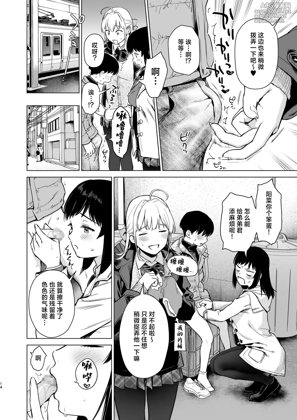 [Amakuchi Syoujo (Umakuchi Syouyu)] Naisho no Tsuugaku ~Tsuugaku-chuu ya Jugyou-chuu no Muramura o Shinseki no Bijin JK Shimai to no H de Refresh Shimasu~ | 私相授受的上学路~上学路上和课间时的欲望就靠和亲戚美女JK姐妹涩涩来释放个痛快吧~ [Chinese] [白杨汉化组] [Digital]-13