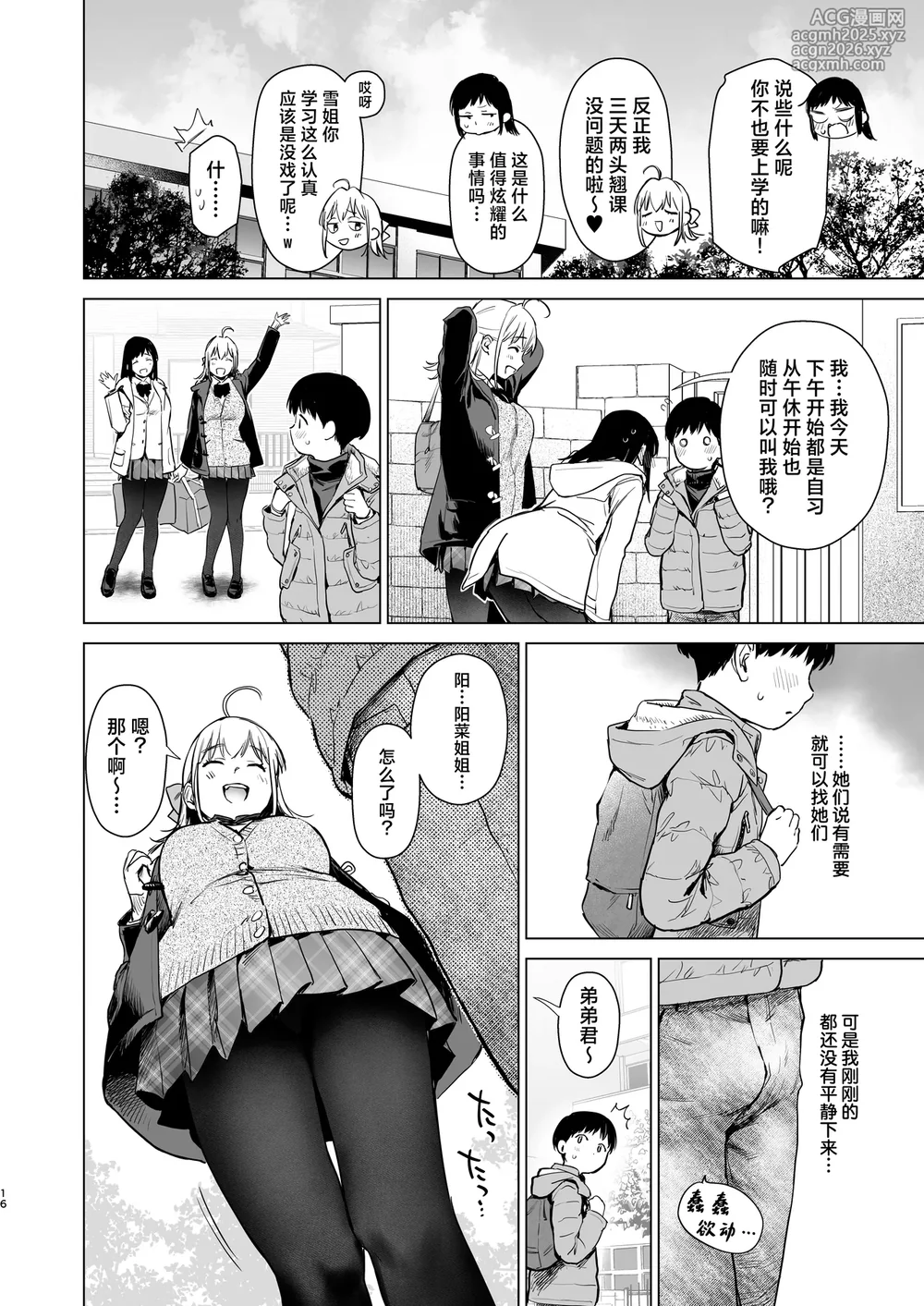 [Amakuchi Syoujo (Umakuchi Syouyu)] Naisho no Tsuugaku ~Tsuugaku-chuu ya Jugyou-chuu no Muramura o Shinseki no Bijin JK Shimai to no H de Refresh Shimasu~ | 私相授受的上学路~上学路上和课间时的欲望就靠和亲戚美女JK姐妹涩涩来释放个痛快吧~ [Chinese] [白杨汉化组] [Digital]-15