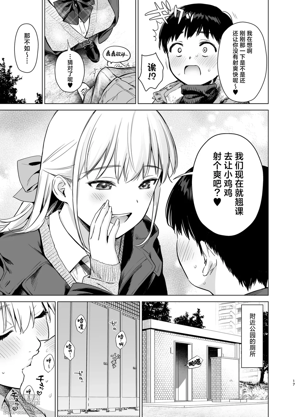 [Amakuchi Syoujo (Umakuchi Syouyu)] Naisho no Tsuugaku ~Tsuugaku-chuu ya Jugyou-chuu no Muramura o Shinseki no Bijin JK Shimai to no H de Refresh Shimasu~ | 私相授受的上学路~上学路上和课间时的欲望就靠和亲戚美女JK姐妹涩涩来释放个痛快吧~ [Chinese] [白杨汉化组] [Digital]-16